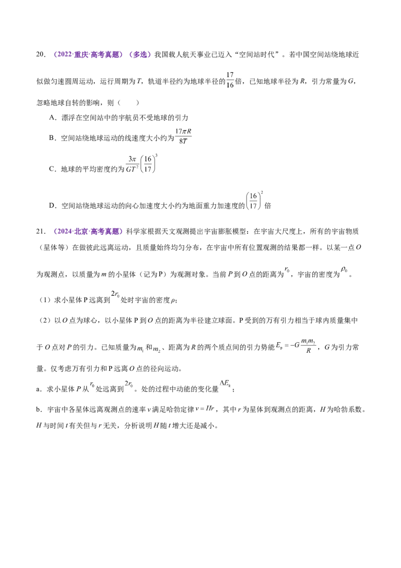 专题04万有引力定律及其应用（练习）（原卷版）_04高考物理_2025年新高考资料_二轮复习_上好课2025年高考物理二轮复习讲练测（新高考通用）3381829