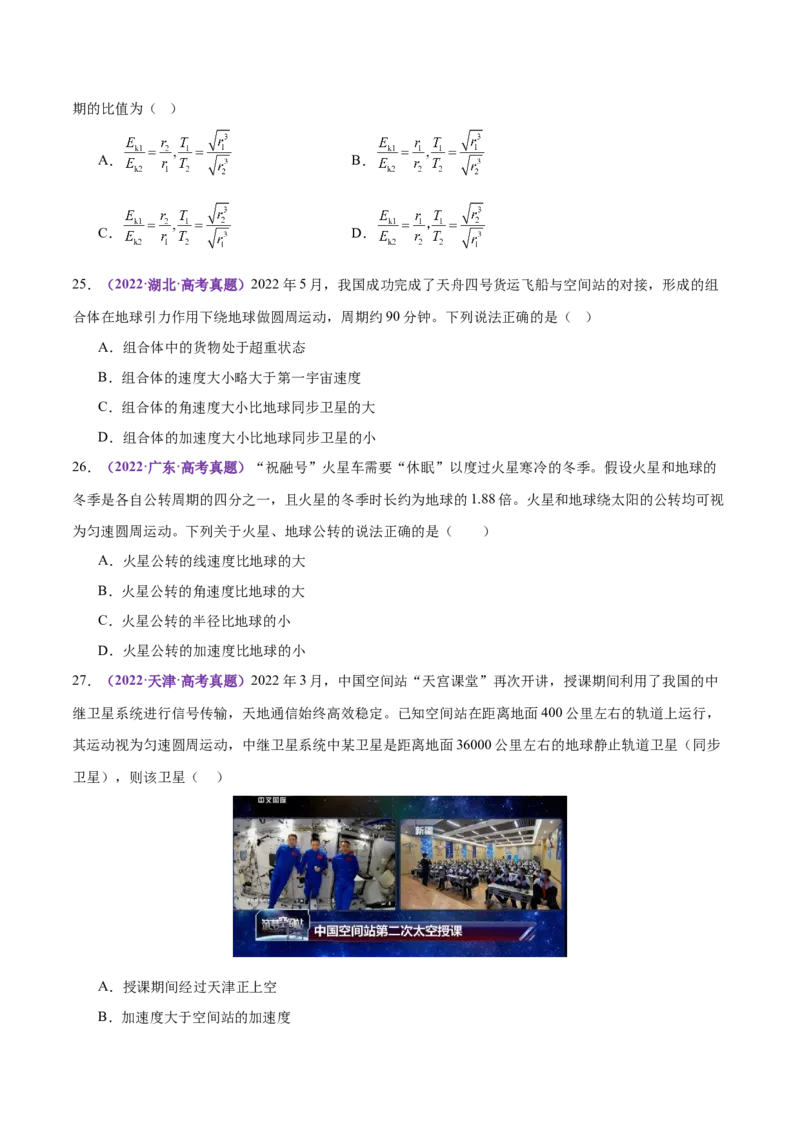 专题04万有引力定律及其应用（练习）（原卷版）_04高考物理_2025年新高考资料_二轮复习_上好课2025年高考物理二轮复习讲练测（新高考通用）3381829
