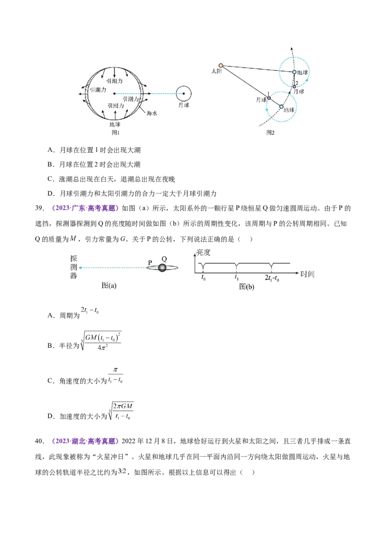 专题04万有引力定律及其应用（练习）（原卷版）_04高考物理_2025年新高考资料_二轮复习_上好课2025年高考物理二轮复习讲练测（新高考通用）3381829