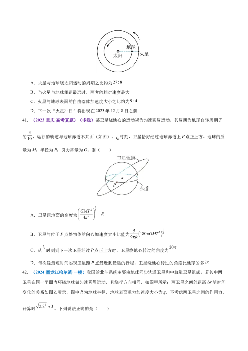 专题04万有引力定律及其应用（练习）（原卷版）_04高考物理_2025年新高考资料_二轮复习_上好课2025年高考物理二轮复习讲练测（新高考通用）3381829