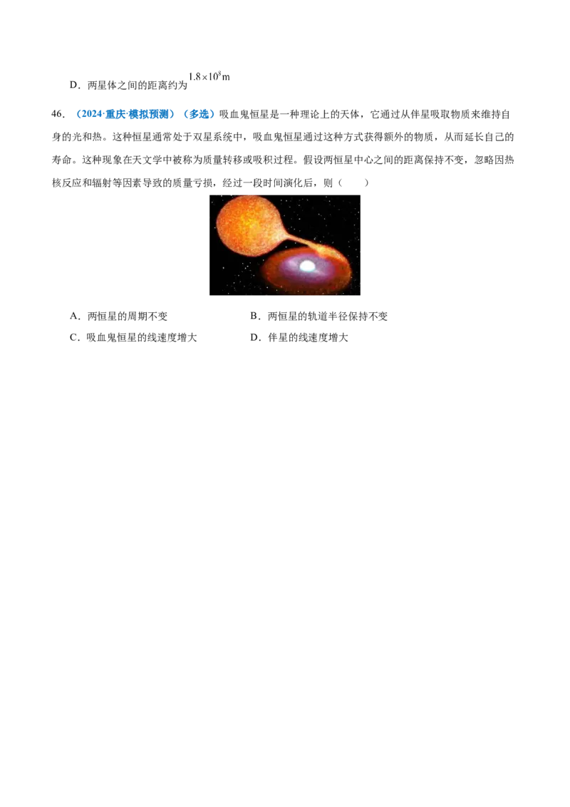 专题04万有引力定律及其应用（练习）（原卷版）_04高考物理_2025年新高考资料_二轮复习_上好课2025年高考物理二轮复习讲练测（新高考通用）3381829