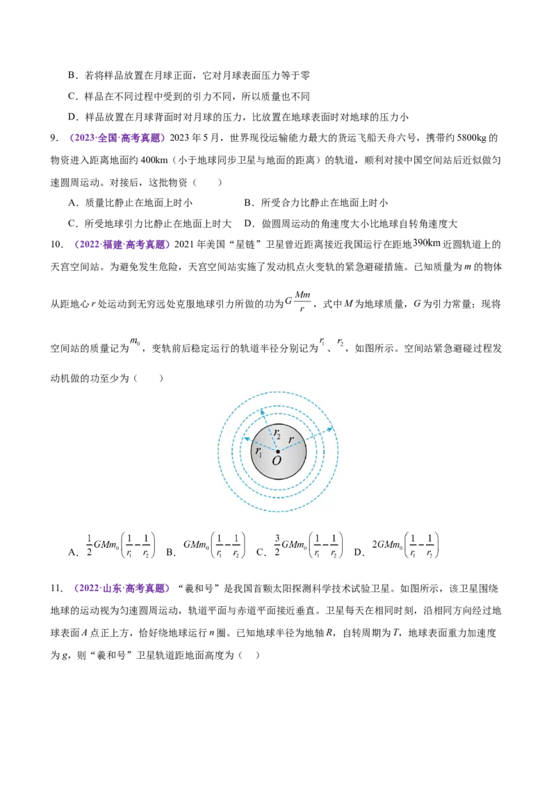 专题04万有引力定律及其应用（练习）（原卷版）_04高考物理_2025年新高考资料_二轮复习_上好课2025年高考物理二轮复习讲练测（新高考通用）3381829
