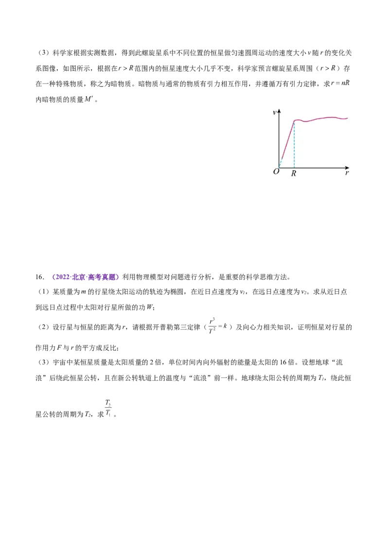 专题04万有引力定律及其应用（练习）（原卷版）_04高考物理_2025年新高考资料_二轮复习_上好课2025年高考物理二轮复习讲练测（新高考通用）3381829