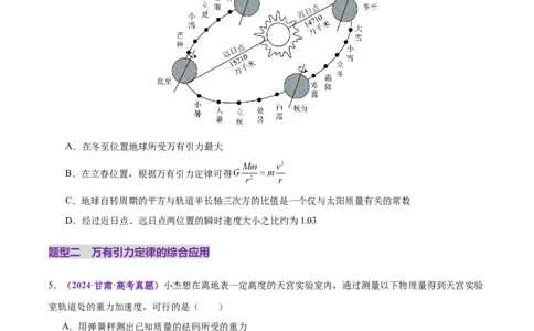 专题04万有引力定律及其应用（练习）（原卷版）_04高考物理_2025年新高考资料_二轮复习_上好课2025年高考物理二轮复习讲练测（新高考通用）3381829