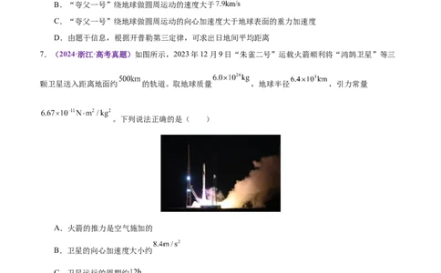 专题04万有引力定律及其应用（练习）（原卷版）_04高考物理_2025年新高考资料_二轮复习_上好课2025年高考物理二轮复习讲练测（新高考通用）3381829