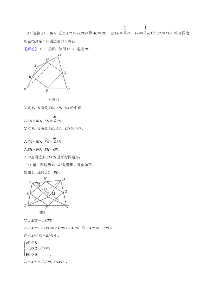 专题05平行四边形六大模型（知识串讲+热考题型）-八年级数学下学期（人教版）（教师版）_初中数学_八年级数学下册（人教版）_期中+期末