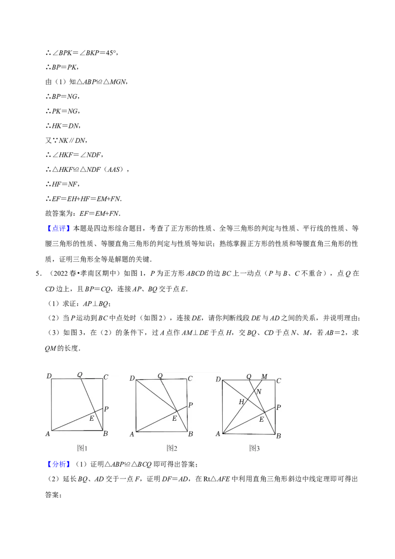 专题05平行四边形六大模型（知识串讲+热考题型）-八年级数学下学期（人教版）（教师版）_初中数学_八年级数学下册（人教版）_期中+期末