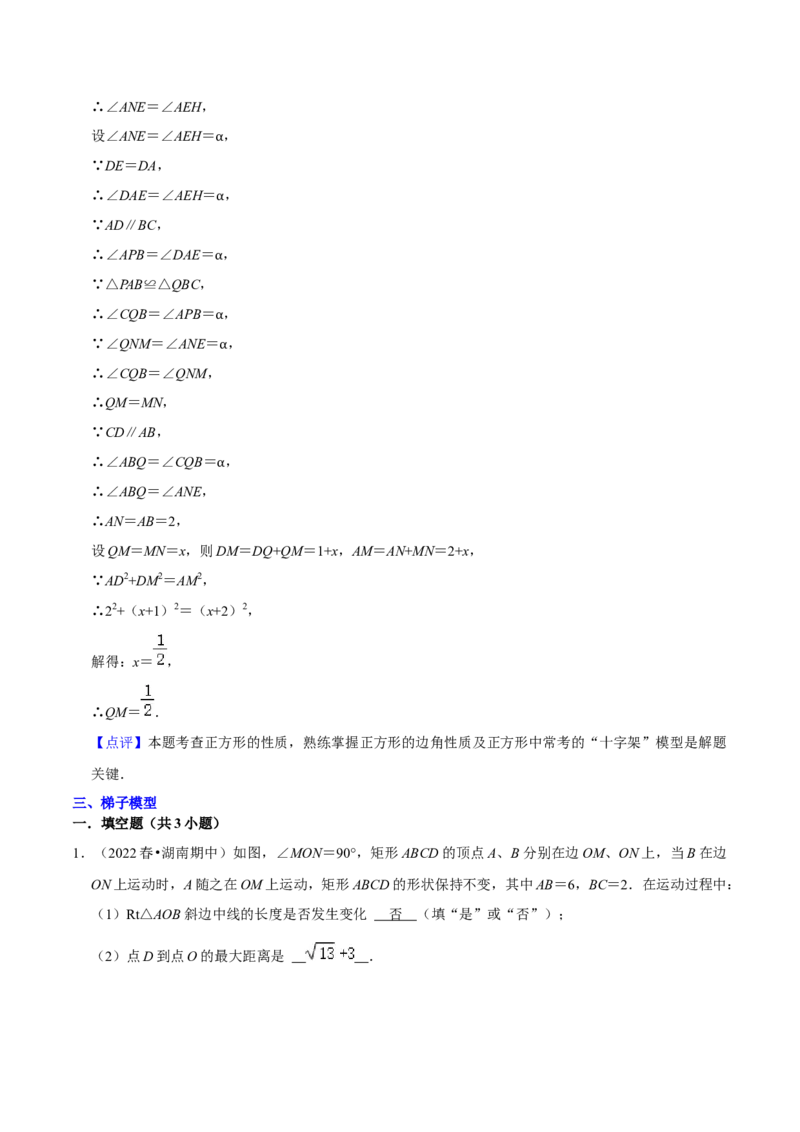 专题05平行四边形六大模型（知识串讲+热考题型）-八年级数学下学期（人教版）（教师版）_初中数学_八年级数学下册（人教版）_期中+期末
