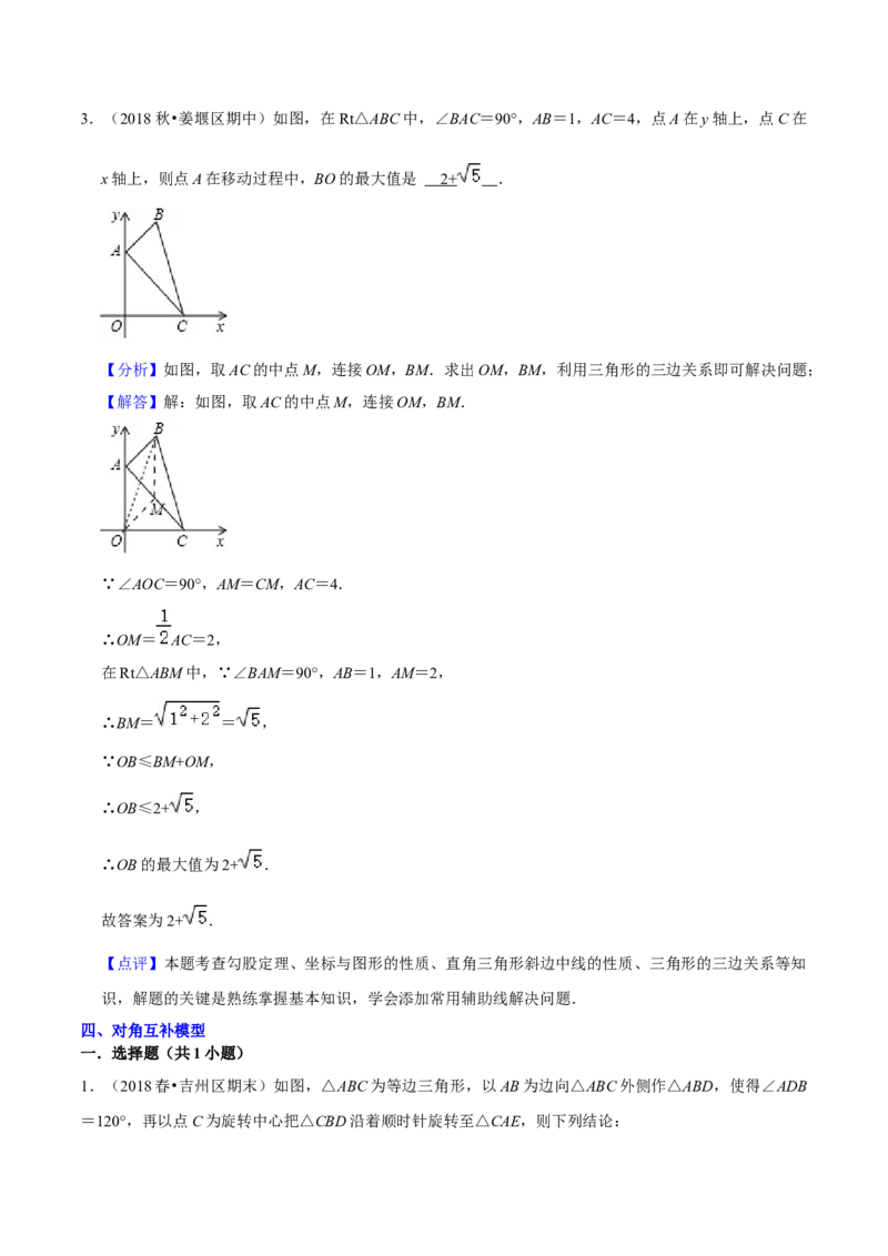 专题05平行四边形六大模型（知识串讲+热考题型）-八年级数学下学期（人教版）（教师版）_初中数学_八年级数学下册（人教版）_期中+期末