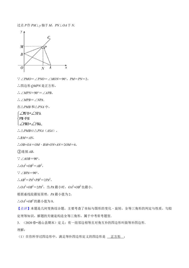 专题05平行四边形六大模型（知识串讲+热考题型）-八年级数学下学期（人教版）（教师版）_初中数学_八年级数学下册（人教版）_期中+期末