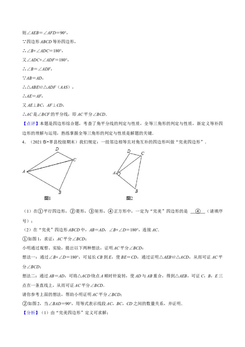 专题05平行四边形六大模型（知识串讲+热考题型）-八年级数学下学期（人教版）（教师版）_初中数学_八年级数学下册（人教版）_期中+期末