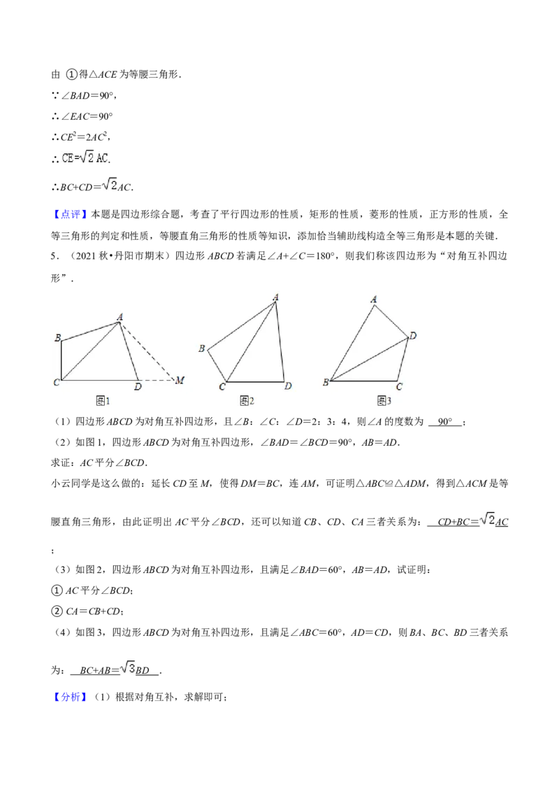 专题05平行四边形六大模型（知识串讲+热考题型）-八年级数学下学期（人教版）（教师版）_初中数学_八年级数学下册（人教版）_期中+期末