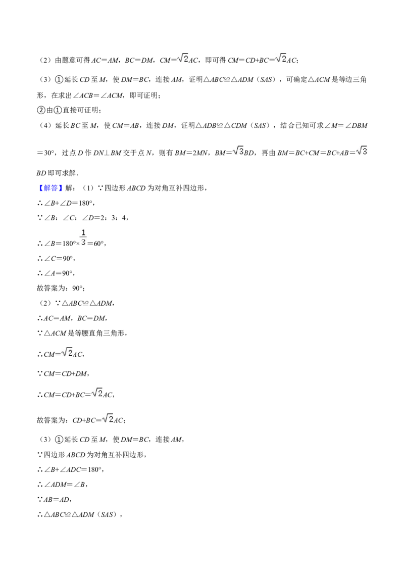 专题05平行四边形六大模型（知识串讲+热考题型）-八年级数学下学期（人教版）（教师版）_初中数学_八年级数学下册（人教版）_期中+期末
