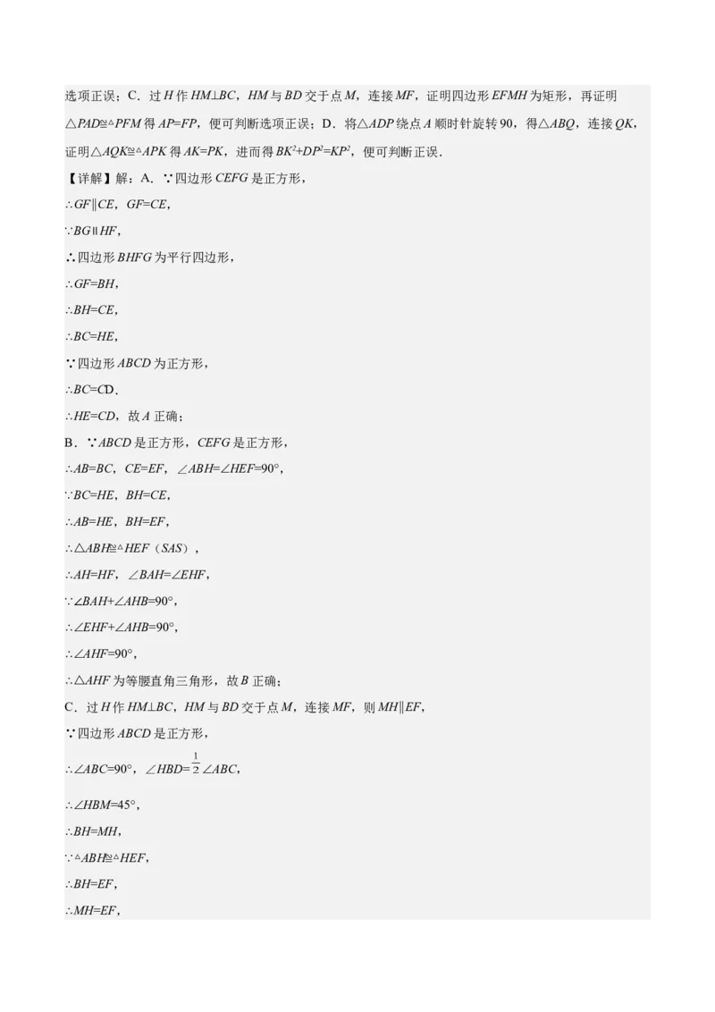 专题05平行四边形六大模型（知识串讲+热考题型）-八年级数学下学期（人教版）（教师版）_初中数学_八年级数学下册（人教版）_期中+期末