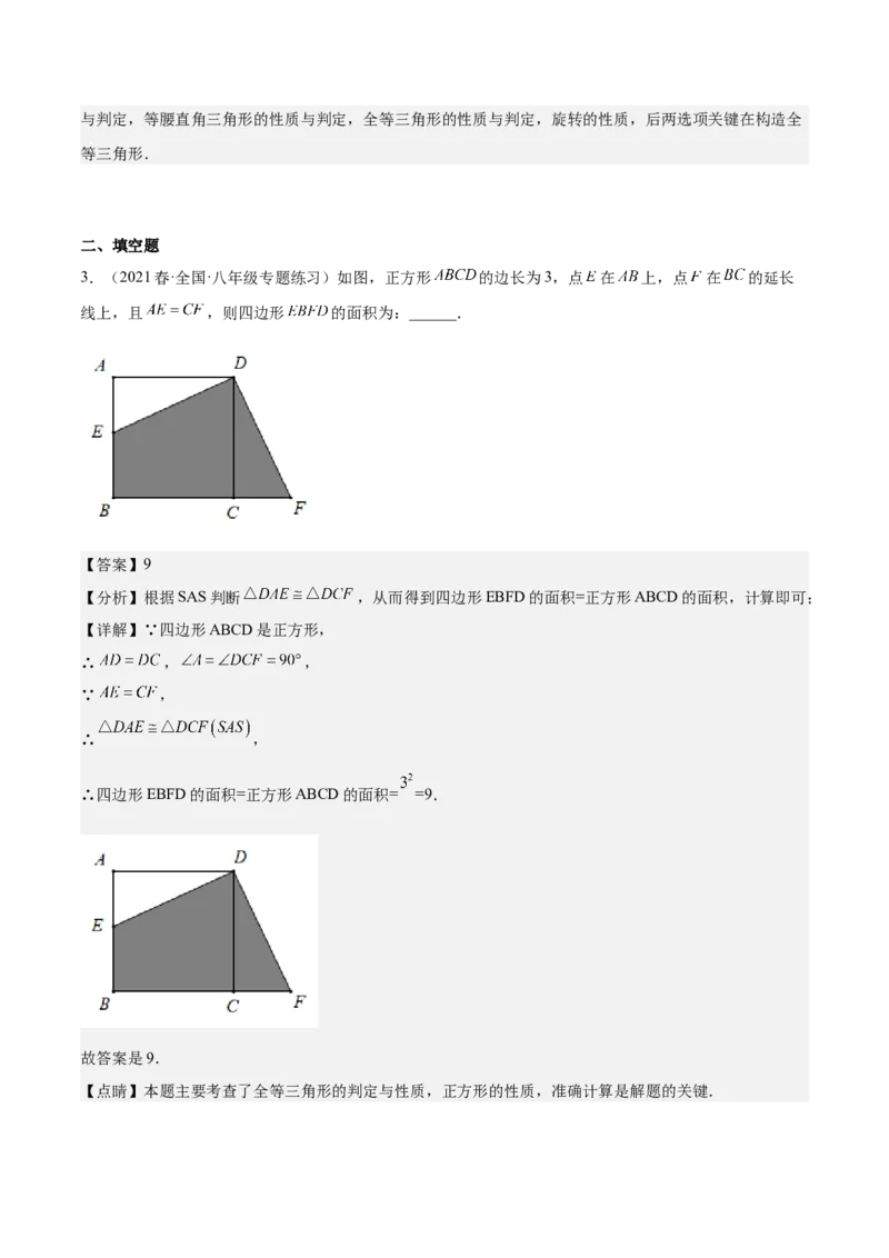 专题05平行四边形六大模型（知识串讲+热考题型）-八年级数学下学期（人教版）（教师版）_初中数学_八年级数学下册（人教版）_期中+期末
