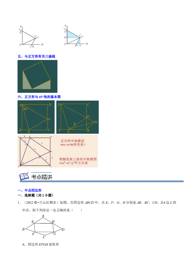 专题05平行四边形六大模型（知识串讲+热考题型）-八年级数学下学期（人教版）（教师版）_初中数学_八年级数学下册（人教版）_期中+期末
