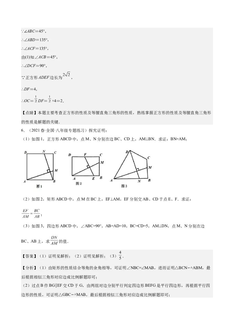 专题05平行四边形六大模型（知识串讲+热考题型）-八年级数学下学期（人教版）（教师版）_初中数学_八年级数学下册（人教版）_期中+期末