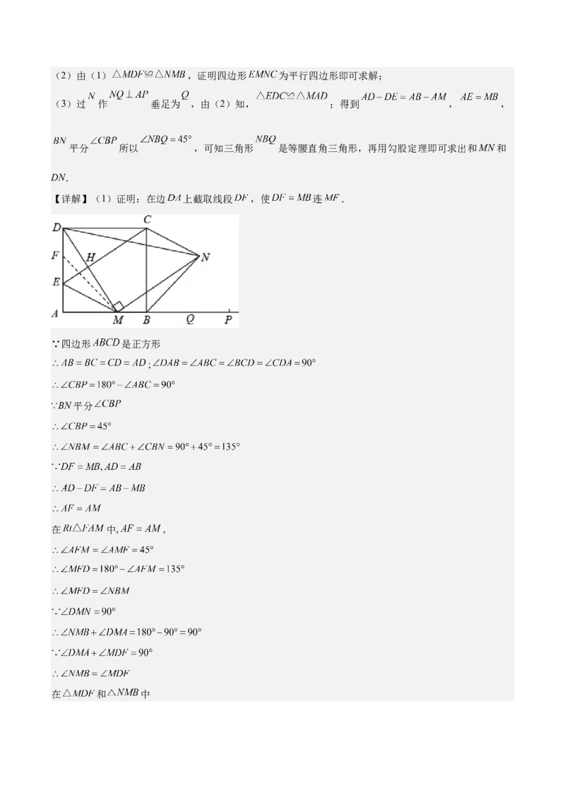 专题05平行四边形六大模型（知识串讲+热考题型）-八年级数学下学期（人教版）（教师版）_初中数学_八年级数学下册（人教版）_期中+期末