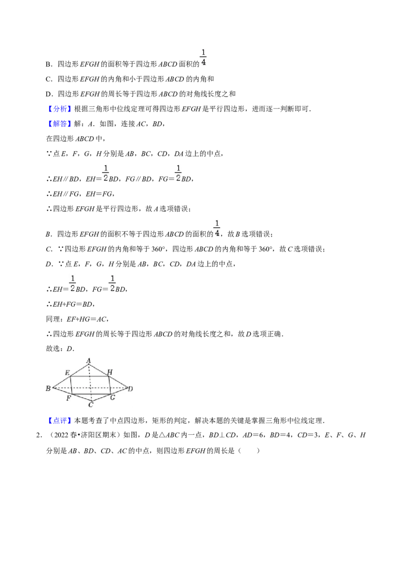 专题05平行四边形六大模型（知识串讲+热考题型）-八年级数学下学期（人教版）（教师版）_初中数学_八年级数学下册（人教版）_期中+期末