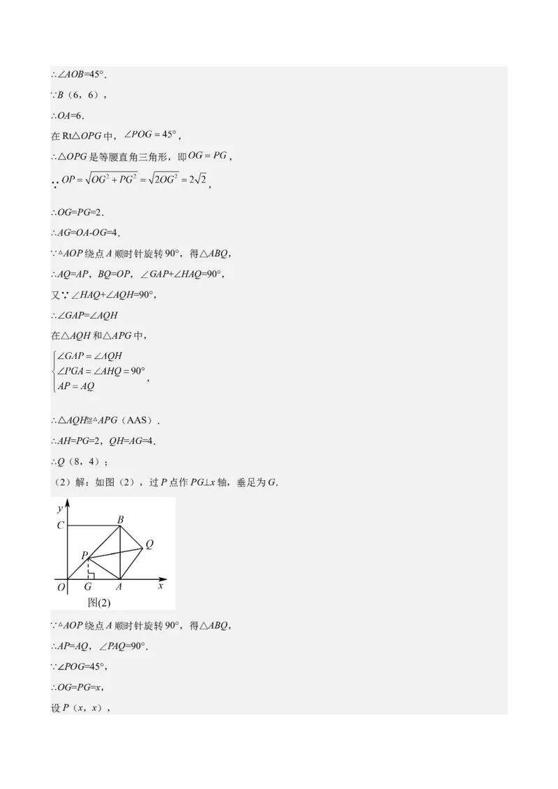 专题05平行四边形六大模型（知识串讲+热考题型）-八年级数学下学期（人教版）（教师版）_初中数学_八年级数学下册（人教版）_期中+期末