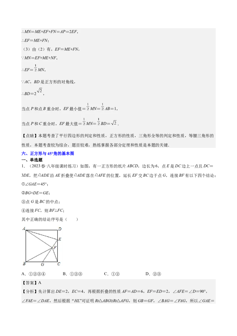 专题05平行四边形六大模型（知识串讲+热考题型）-八年级数学下学期（人教版）（教师版）_初中数学_八年级数学下册（人教版）_期中+期末