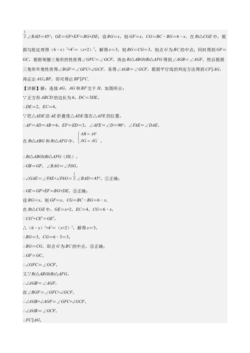 专题05平行四边形六大模型（知识串讲+热考题型）-八年级数学下学期（人教版）（教师版）_初中数学_八年级数学下册（人教版）_期中+期末
