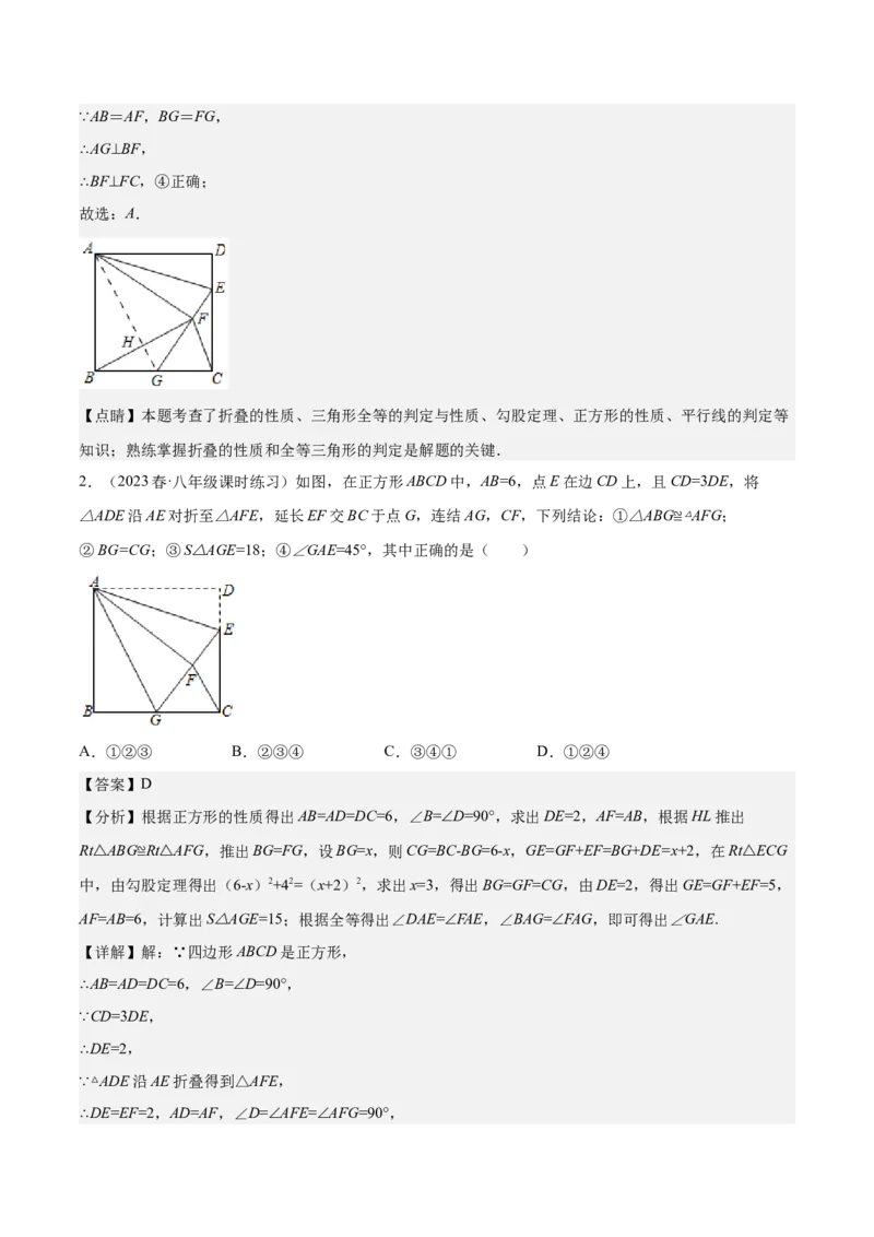 专题05平行四边形六大模型（知识串讲+热考题型）-八年级数学下学期（人教版）（教师版）_初中数学_八年级数学下册（人教版）_期中+期末