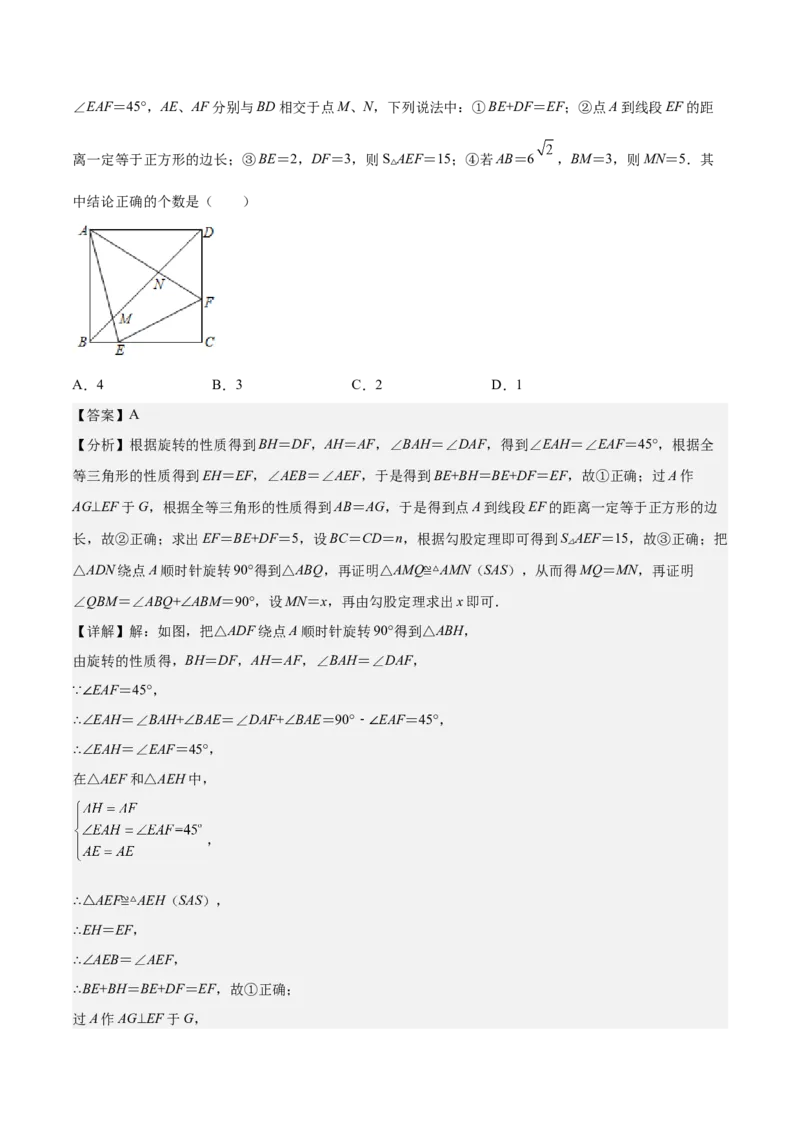 专题05平行四边形六大模型（知识串讲+热考题型）-八年级数学下学期（人教版）（教师版）_初中数学_八年级数学下册（人教版）_期中+期末