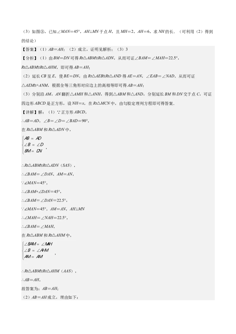 专题05平行四边形六大模型（知识串讲+热考题型）-八年级数学下学期（人教版）（教师版）_初中数学_八年级数学下册（人教版）_期中+期末