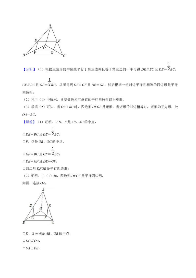 专题05平行四边形六大模型（知识串讲+热考题型）-八年级数学下学期（人教版）（教师版）_初中数学_八年级数学下册（人教版）_期中+期末