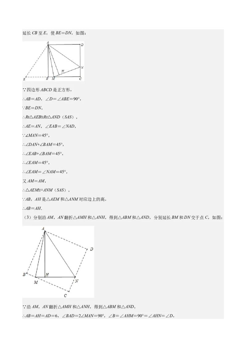 专题05平行四边形六大模型（知识串讲+热考题型）-八年级数学下学期（人教版）（教师版）_初中数学_八年级数学下册（人教版）_期中+期末