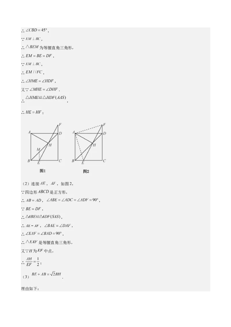 专题05平行四边形六大模型（知识串讲+热考题型）-八年级数学下学期（人教版）（教师版）_初中数学_八年级数学下册（人教版）_期中+期末