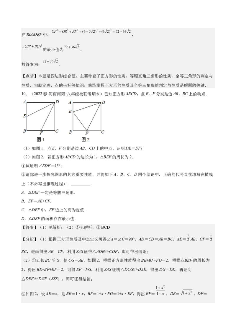 专题05平行四边形六大模型（知识串讲+热考题型）-八年级数学下学期（人教版）（教师版）_初中数学_八年级数学下册（人教版）_期中+期末