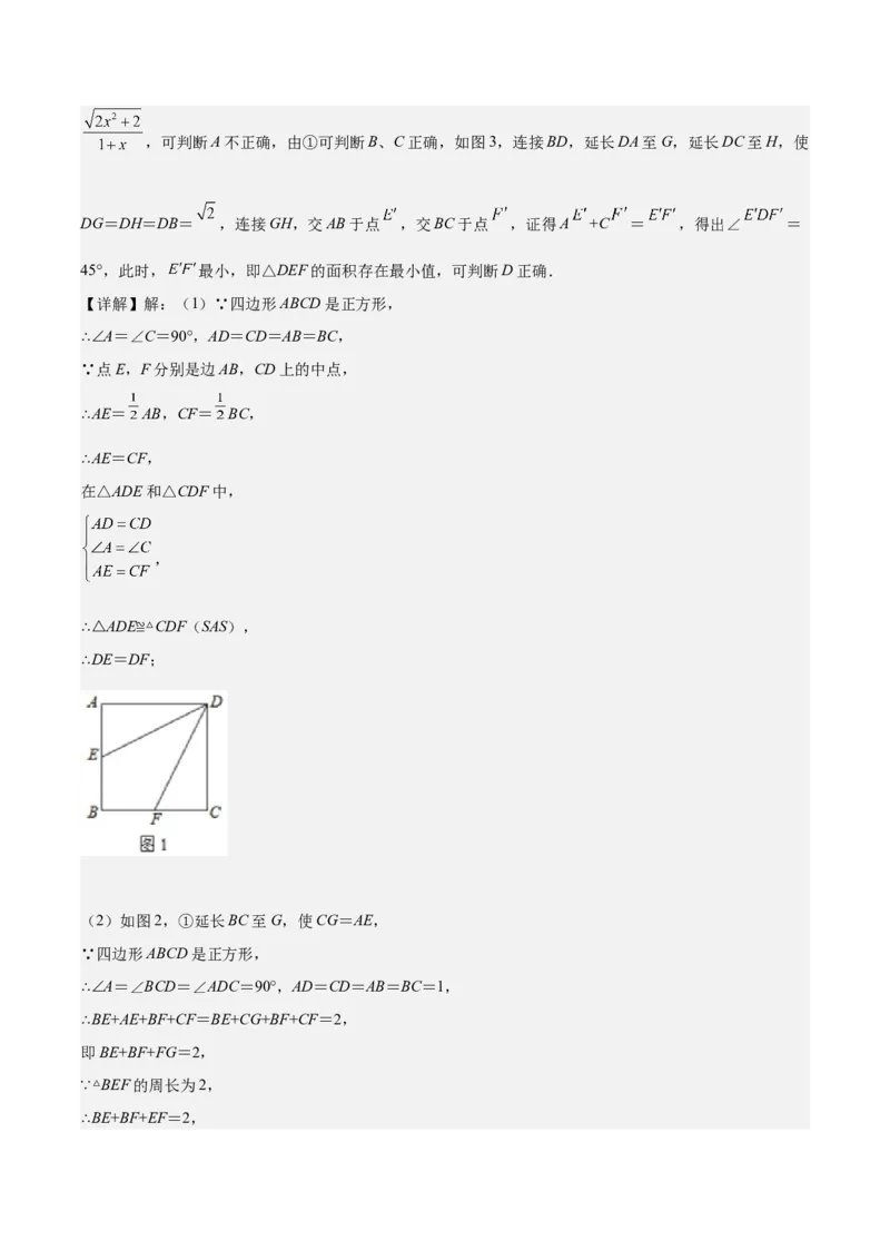 专题05平行四边形六大模型（知识串讲+热考题型）-八年级数学下学期（人教版）（教师版）_初中数学_八年级数学下册（人教版）_期中+期末
