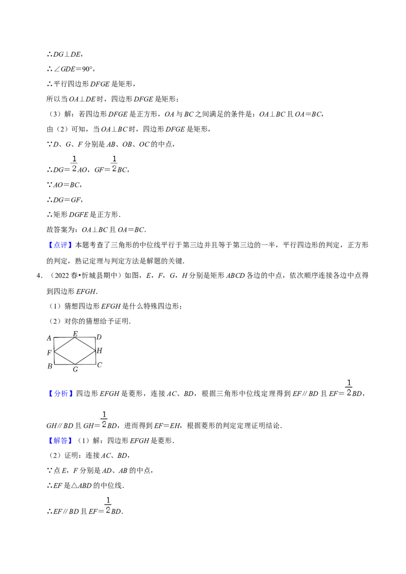 专题05平行四边形六大模型（知识串讲+热考题型）-八年级数学下学期（人教版）（教师版）_初中数学_八年级数学下册（人教版）_期中+期末