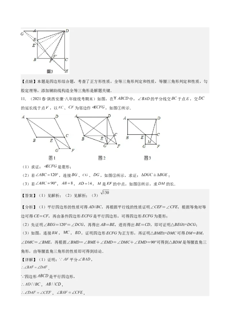 专题05平行四边形六大模型（知识串讲+热考题型）-八年级数学下学期（人教版）（教师版）_初中数学_八年级数学下册（人教版）_期中+期末