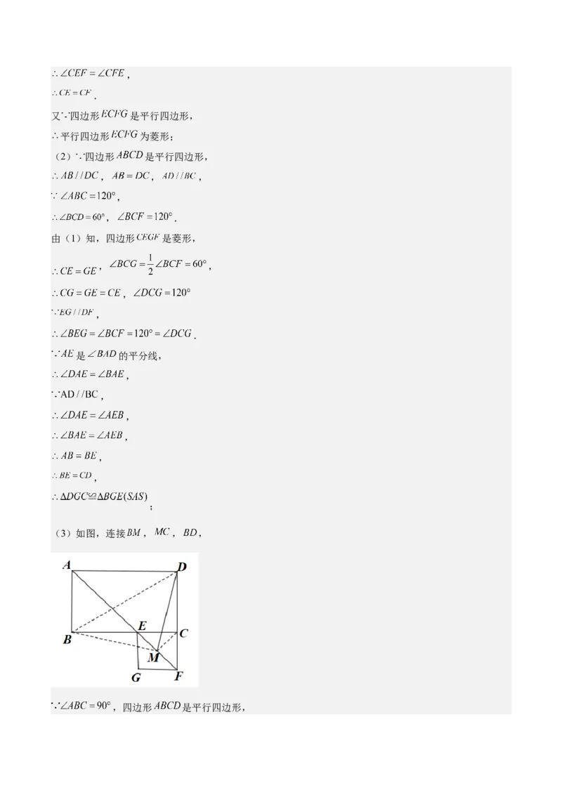专题05平行四边形六大模型（知识串讲+热考题型）-八年级数学下学期（人教版）（教师版）_初中数学_八年级数学下册（人教版）_期中+期末