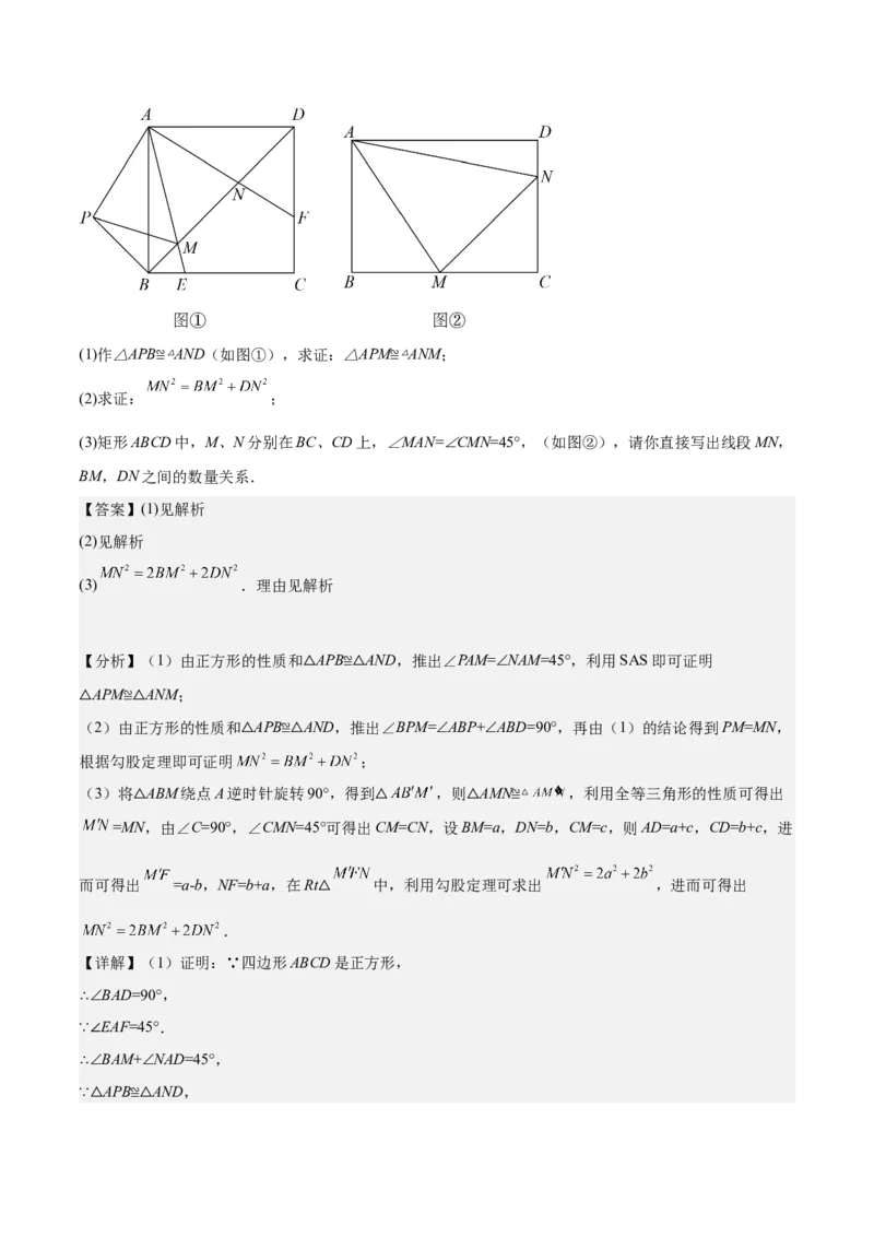 专题05平行四边形六大模型（知识串讲+热考题型）-八年级数学下学期（人教版）（教师版）_初中数学_八年级数学下册（人教版）_期中+期末