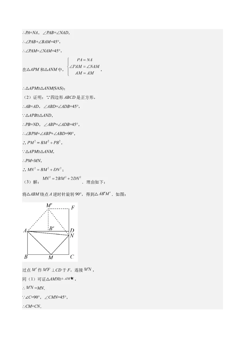 专题05平行四边形六大模型（知识串讲+热考题型）-八年级数学下学期（人教版）（教师版）_初中数学_八年级数学下册（人教版）_期中+期末