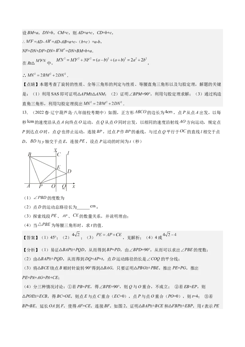 专题05平行四边形六大模型（知识串讲+热考题型）-八年级数学下学期（人教版）（教师版）_初中数学_八年级数学下册（人教版）_期中+期末