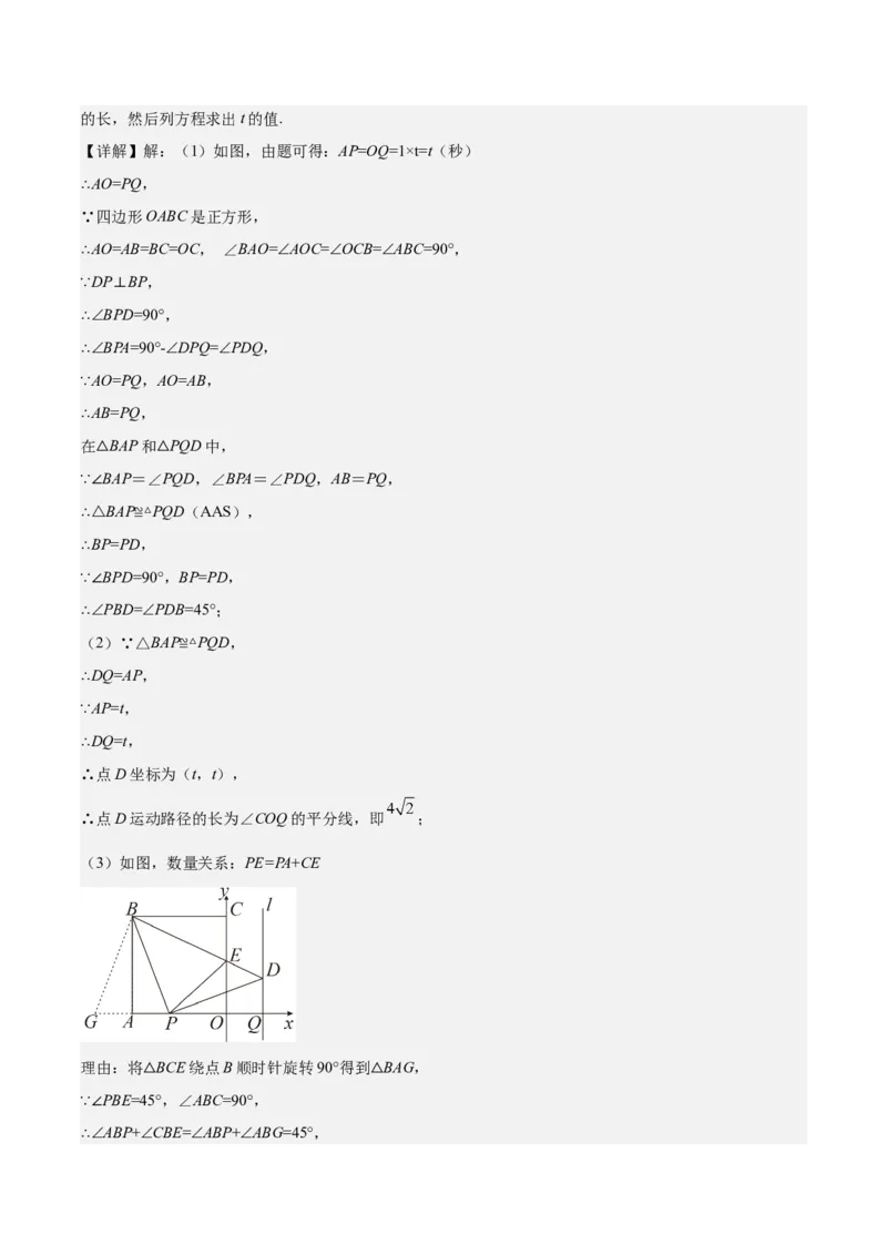 专题05平行四边形六大模型（知识串讲+热考题型）-八年级数学下学期（人教版）（教师版）_初中数学_八年级数学下册（人教版）_期中+期末