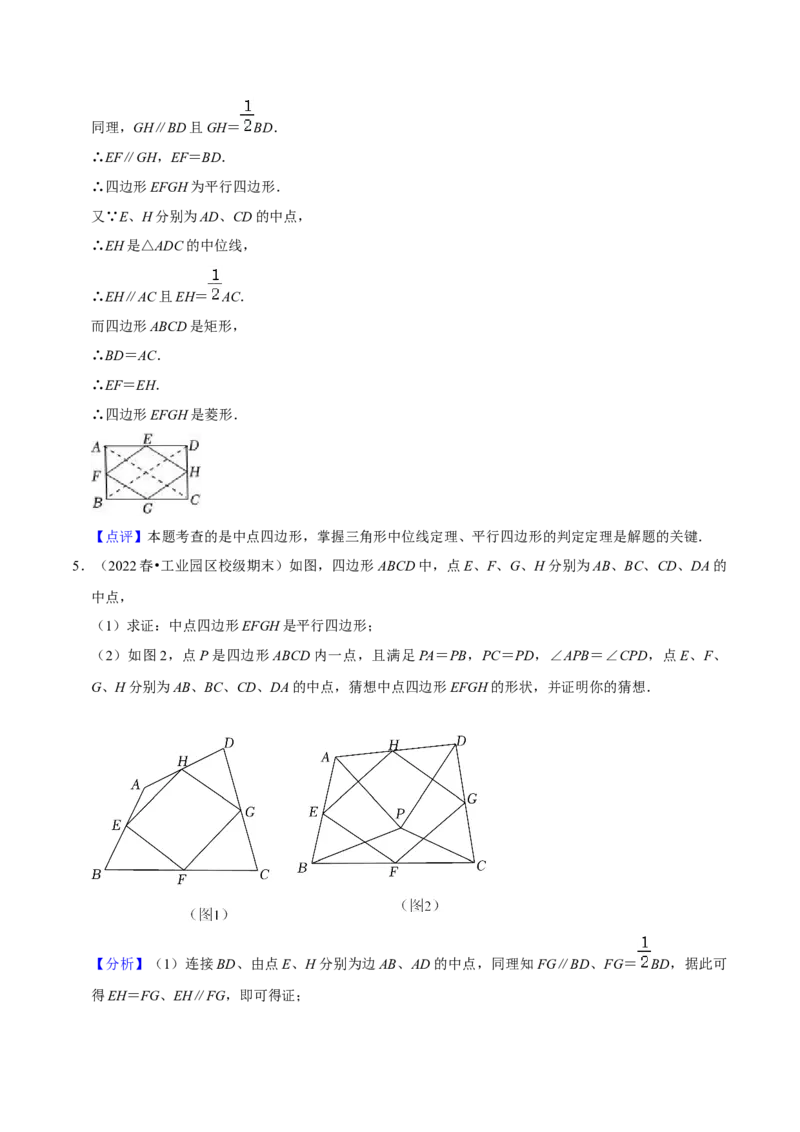 专题05平行四边形六大模型（知识串讲+热考题型）-八年级数学下学期（人教版）（教师版）_初中数学_八年级数学下册（人教版）_期中+期末