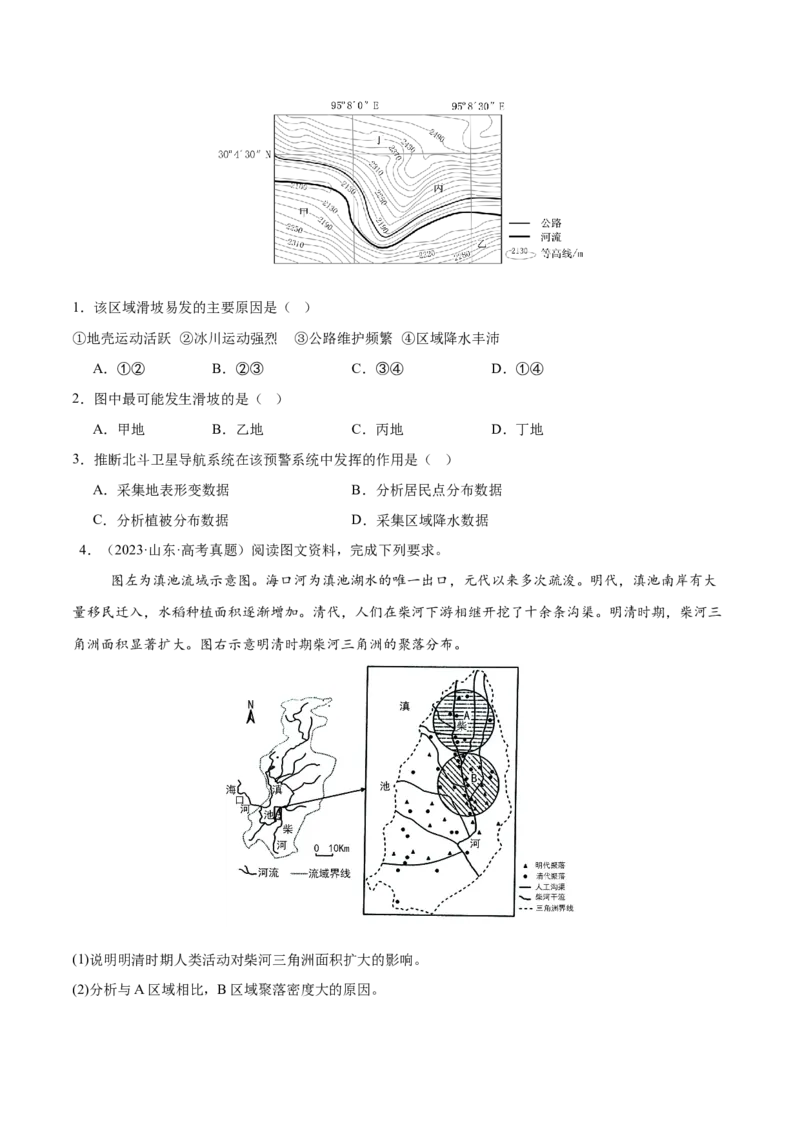 专题05地质作用与地表形态的变化易错提分（4大易错点）（原卷版）_2025年新高考资料_二轮复习_01高考语文等多个文件_2025年高三地理高考二轮复习专项提升_易错专练