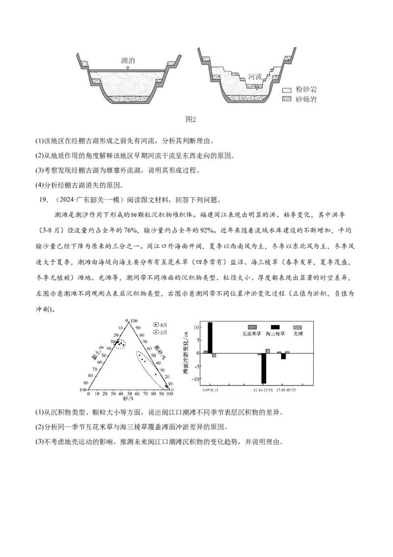 专题05地质作用与地表形态的变化易错提分（4大易错点）（原卷版）_2025年新高考资料_二轮复习_01高考语文等多个文件_2025年高三地理高考二轮复习专项提升_易错专练