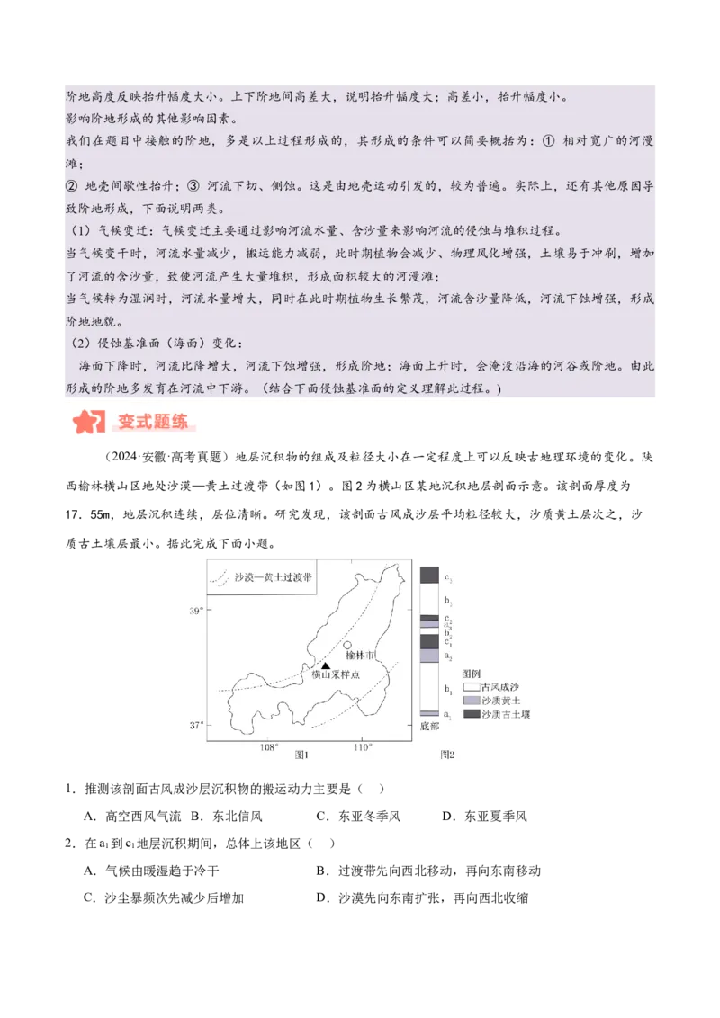 专题05地质作用与地表形态的变化易错提分（4大易错点）（原卷版）_2025年新高考资料_二轮复习_01高考语文等多个文件_2025年高三地理高考二轮复习专项提升_易错专练