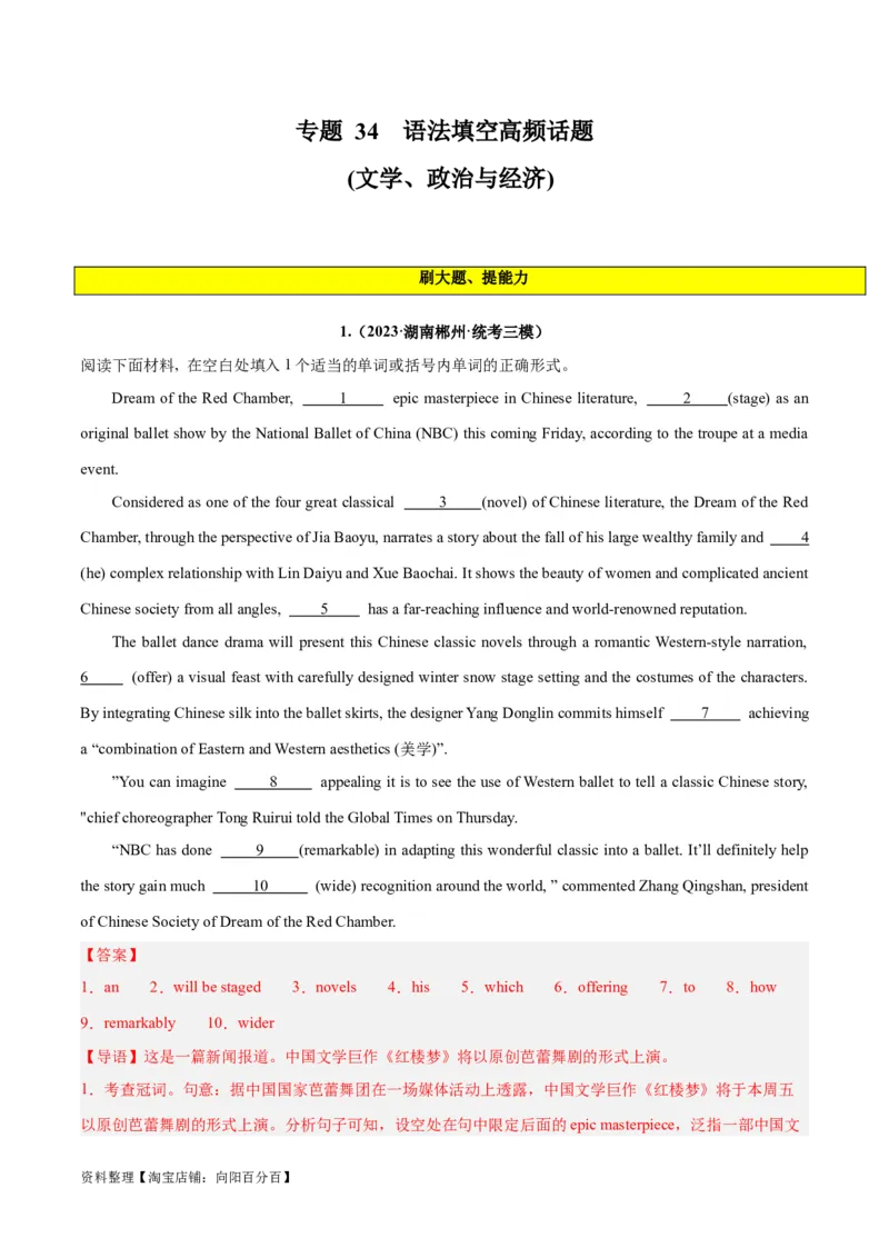 专题34语法填空高频话题(文学、政治与经济)-2024年新高考英语一轮复习练小题刷大题提能力（解析版）_03高考英语_新高考复习资料_2024年新高考资料_一轮复习资料_第二部分刷大题