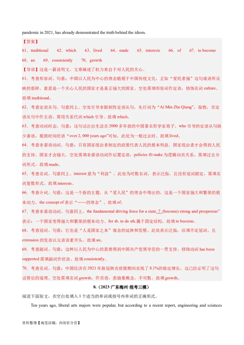 专题34语法填空高频话题(文学、政治与经济)-2024年新高考英语一轮复习练小题刷大题提能力（解析版）_03高考英语_新高考复习资料_2024年新高考资料_一轮复习资料_第二部分刷大题