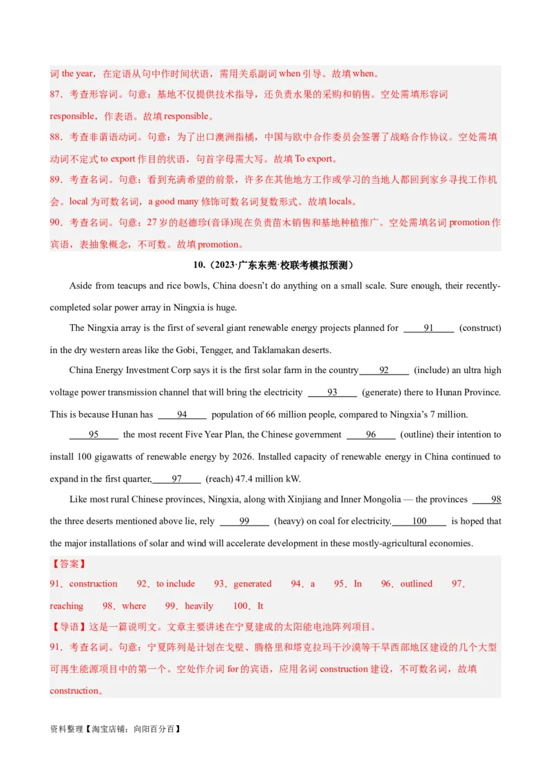 专题34语法填空高频话题(文学、政治与经济)-2024年新高考英语一轮复习练小题刷大题提能力（解析版）_03高考英语_新高考复习资料_2024年新高考资料_一轮复习资料_第二部分刷大题