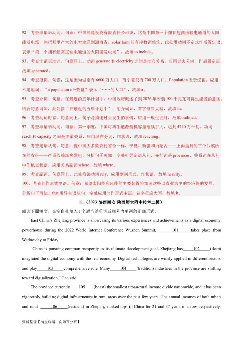 专题34语法填空高频话题(文学、政治与经济)-2024年新高考英语一轮复习练小题刷大题提能力（解析版）_03高考英语_新高考复习资料_2024年新高考资料_一轮复习资料_第二部分刷大题