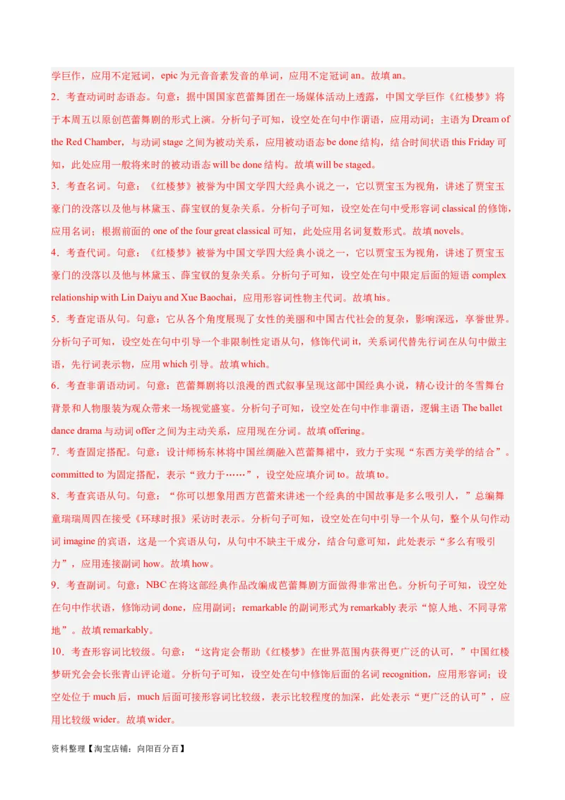 专题34语法填空高频话题(文学、政治与经济)-2024年新高考英语一轮复习练小题刷大题提能力（解析版）_03高考英语_新高考复习资料_2024年新高考资料_一轮复习资料_第二部分刷大题